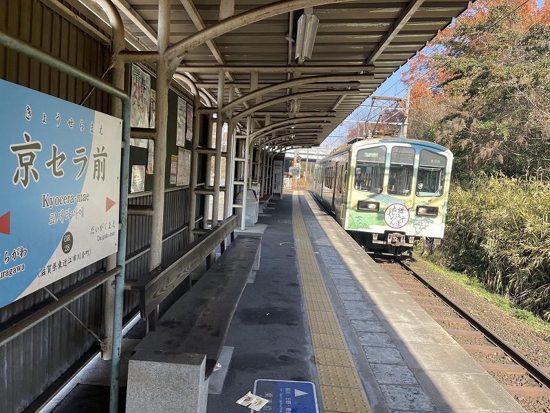 京セラ前駅