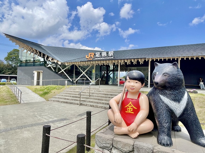 足柄駅