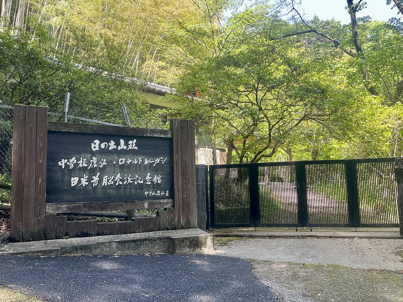 日の出山荘