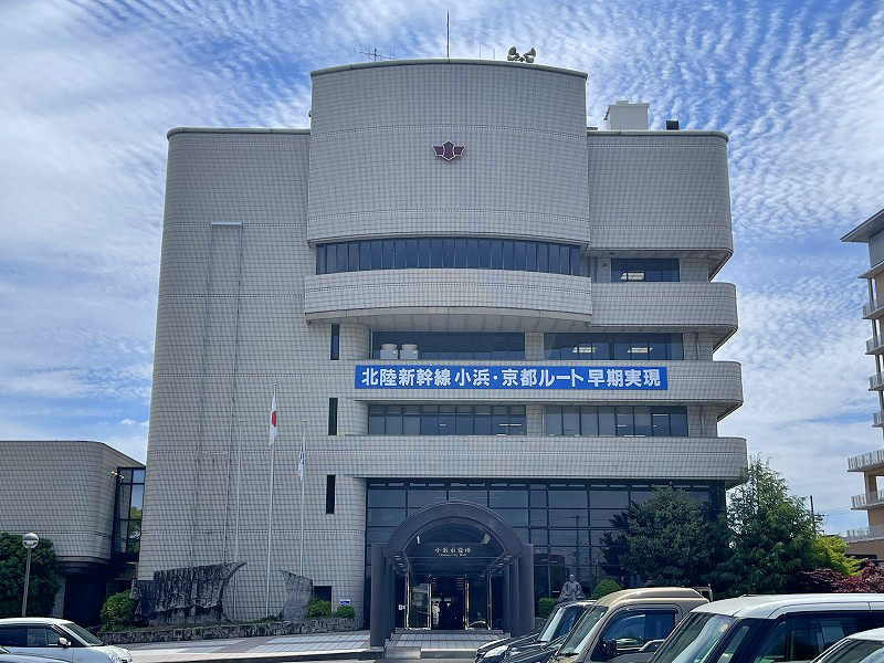 小浜市役所