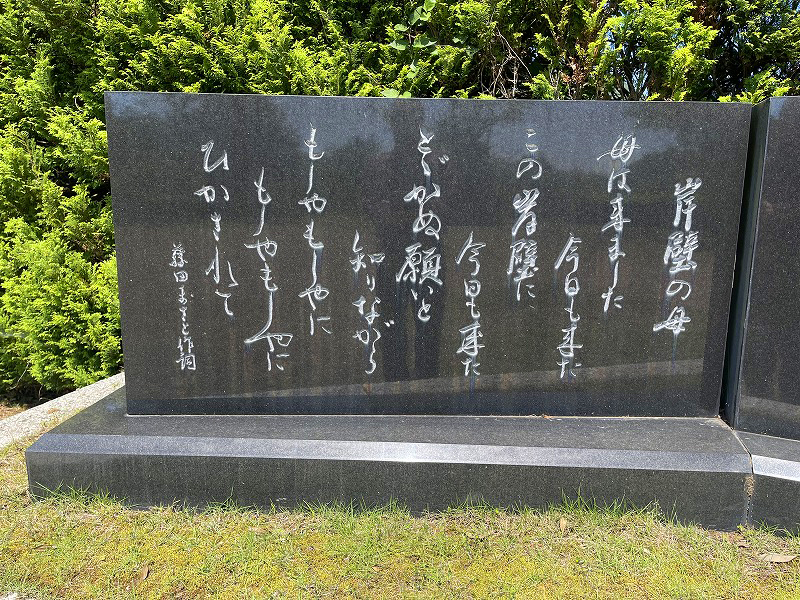 岸壁の母の歌碑
