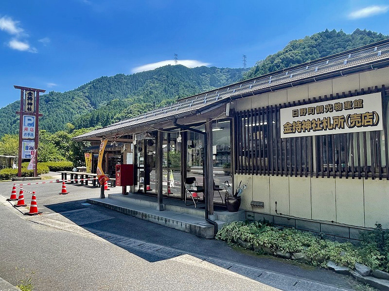 金持神社札所（売店）