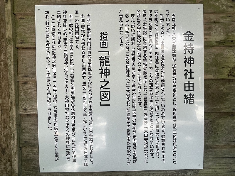 金持神社　由緒