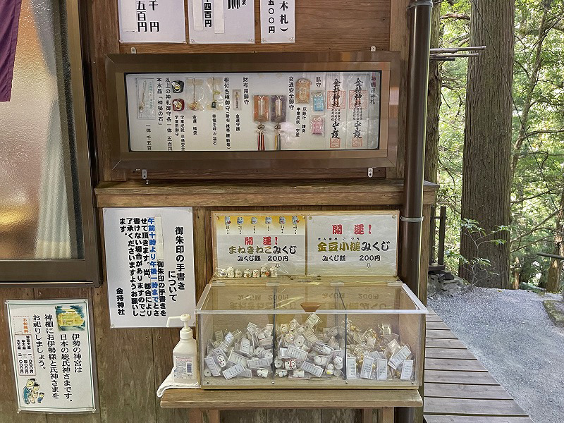 金持神社　社務所