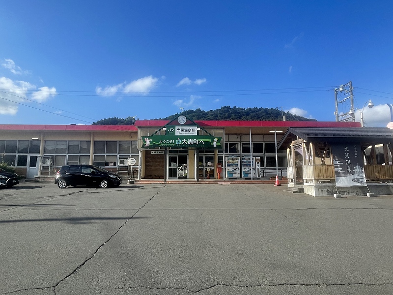 大鰐温泉駅