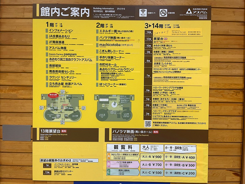 青森県観光物産館アスパム