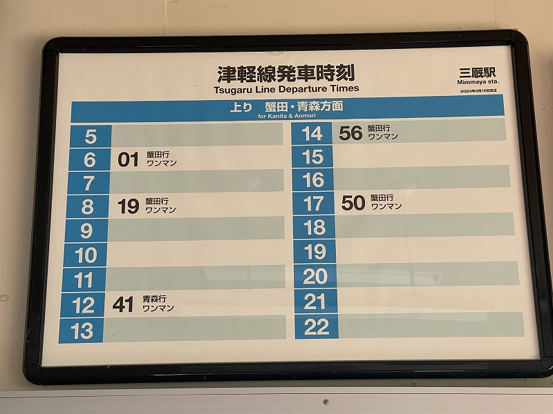 三厩駅