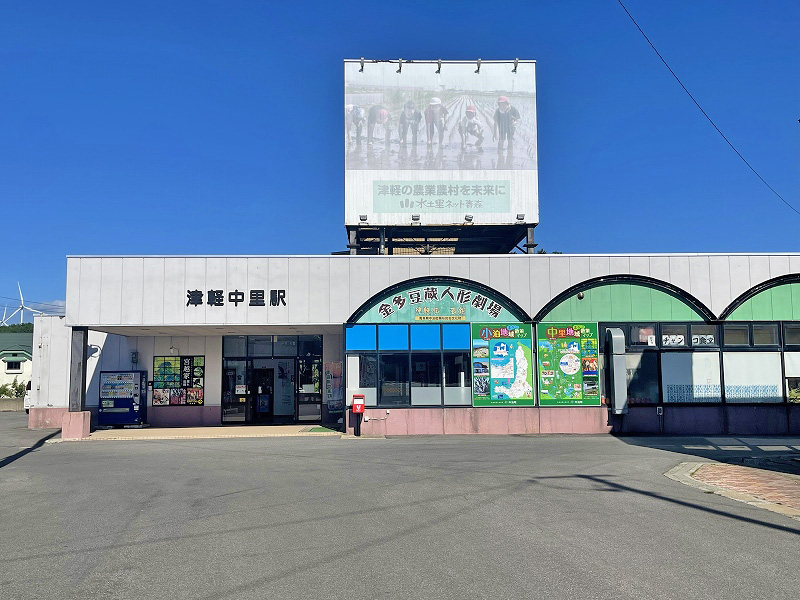 津軽中里駅