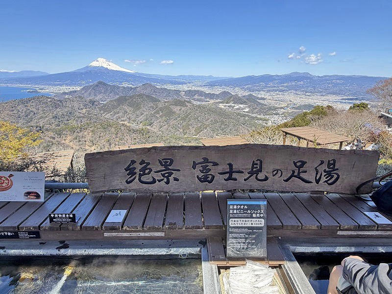 富士見の足湯