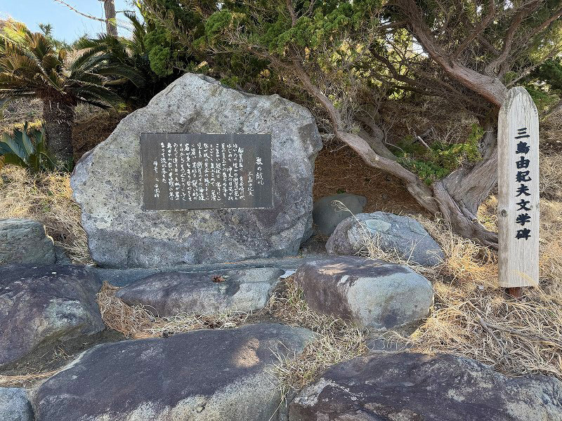 三島由紀夫文学碑