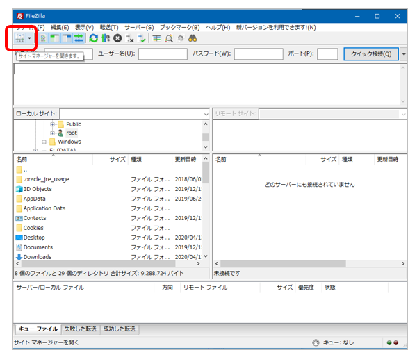 サイトマネージャーを開く