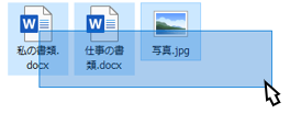 複数ファイルをまとめて選択 複数ファイルをまとめて選択