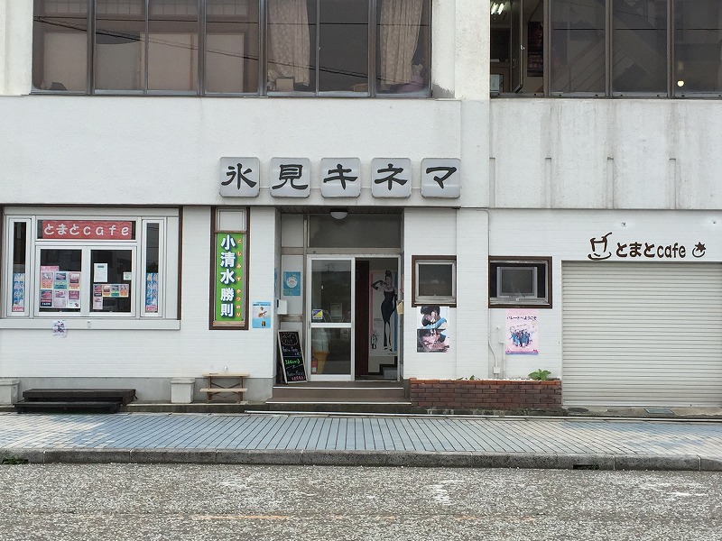 氷見7