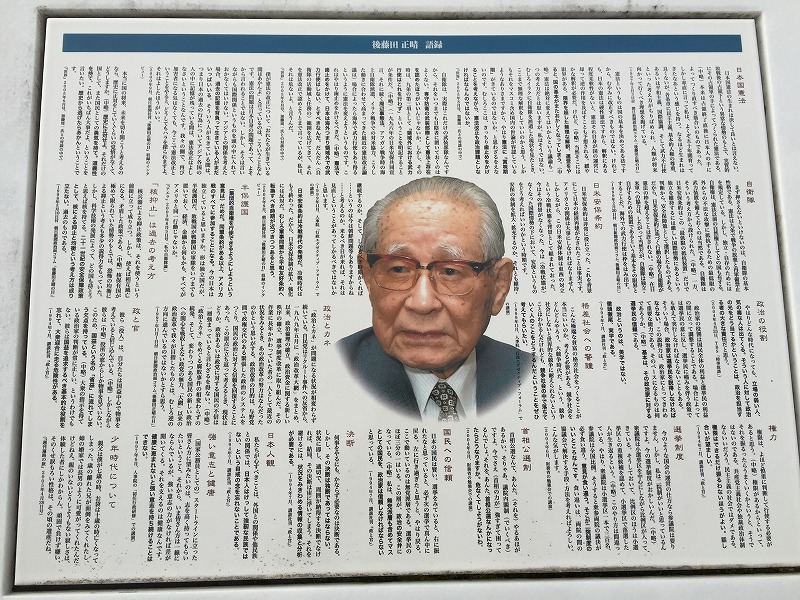 後藤田正晴顕彰碑