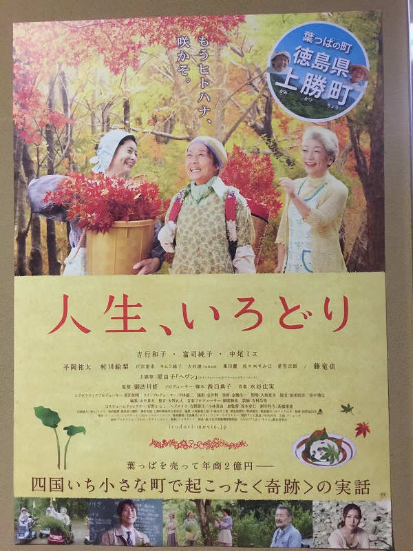 人生、いろどり