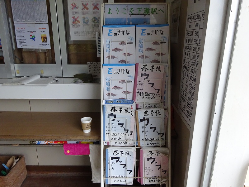 下灘駅