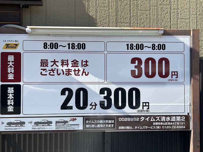 清水道 駐車場