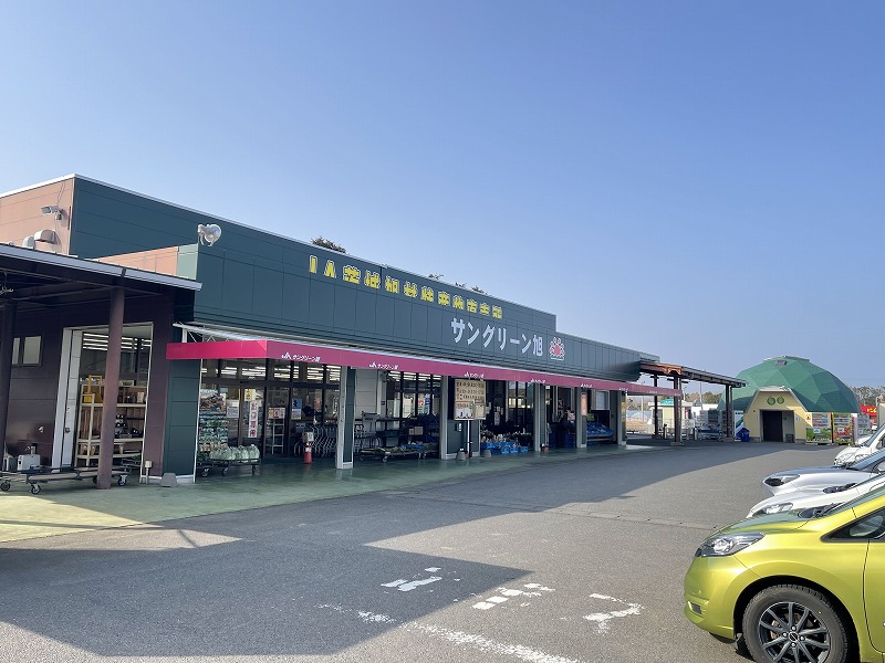 「JA茨城旭村特産物直売所サングリーン旭