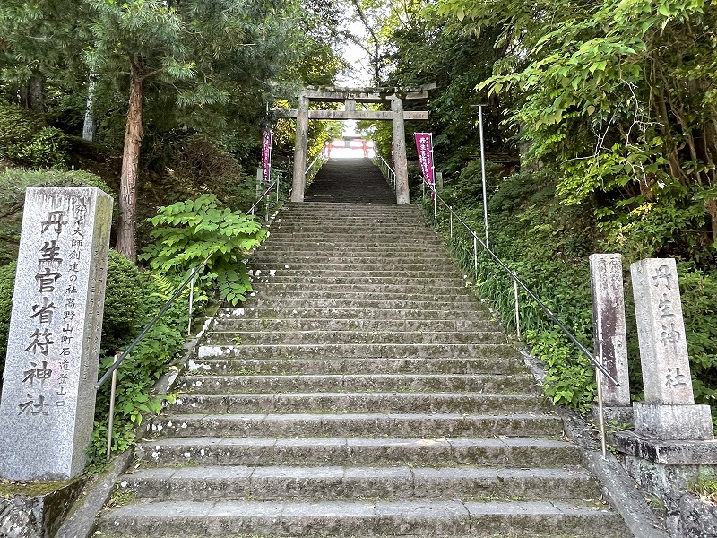 丹生官省符神社