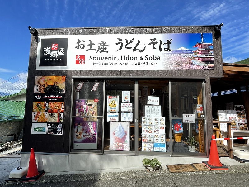 新倉山浅間公園 土産物店