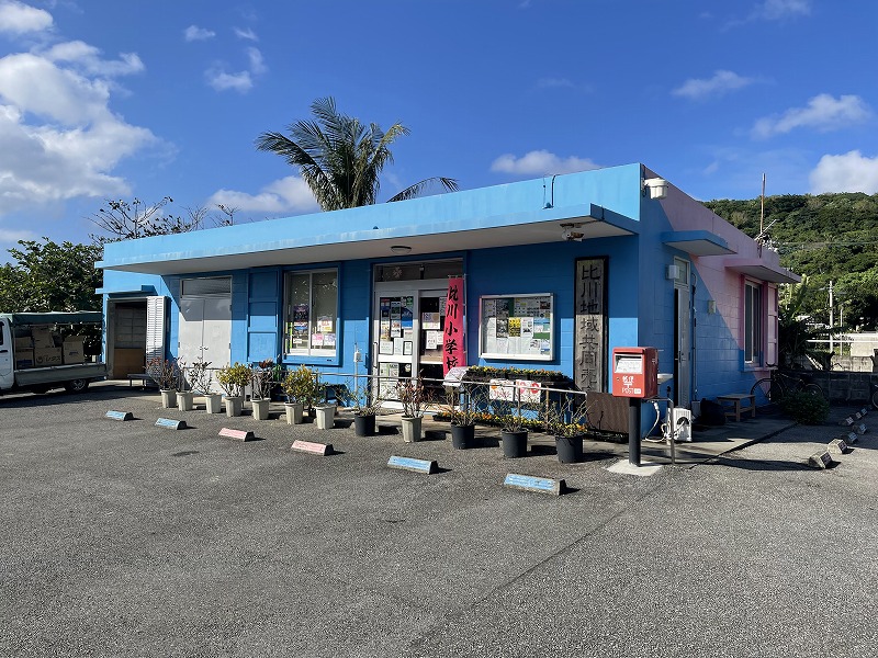 比川地域共同売店