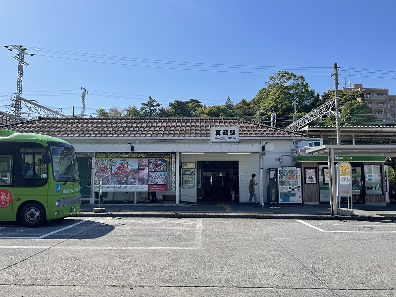 真鶴駅