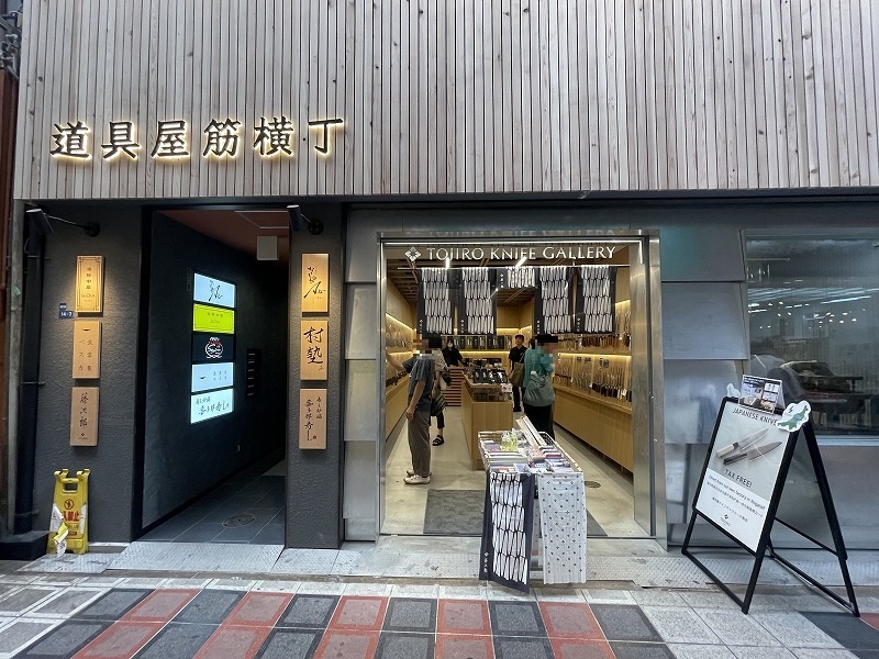 道具屋筋横丁