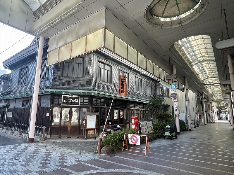 秋寅の館
