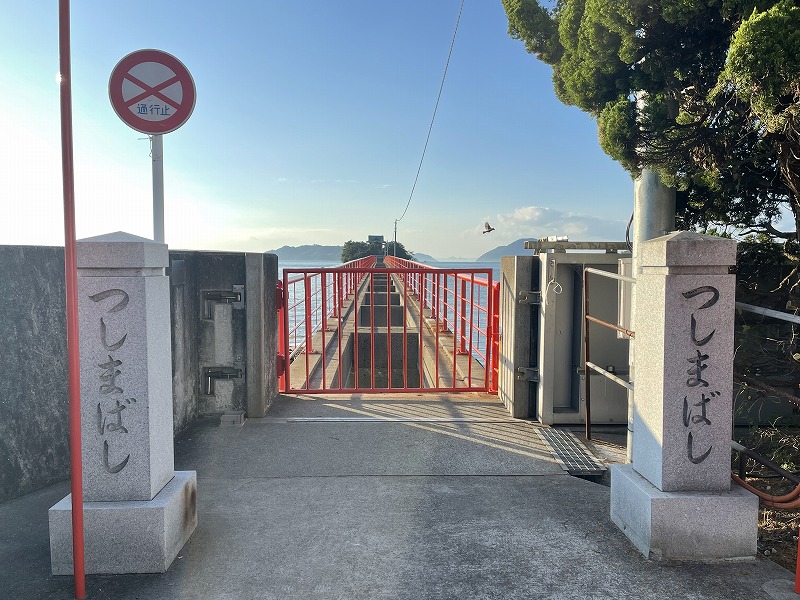 津嶋橋