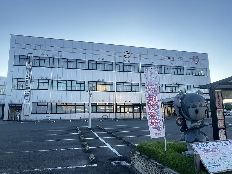 石井町役場