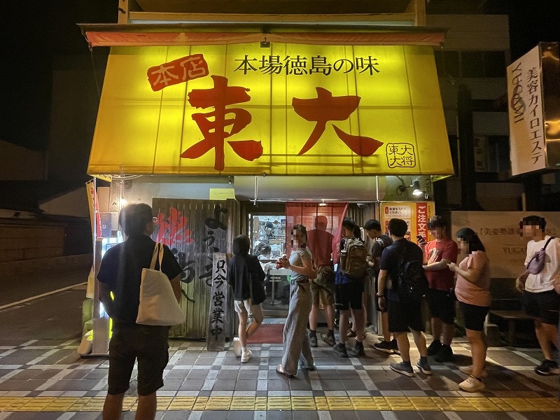 ラーメン東大