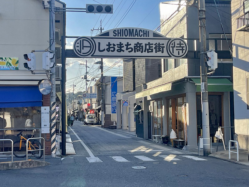 しおまち商店街