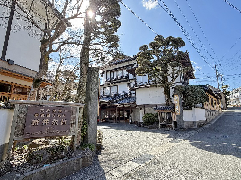 新井旅館