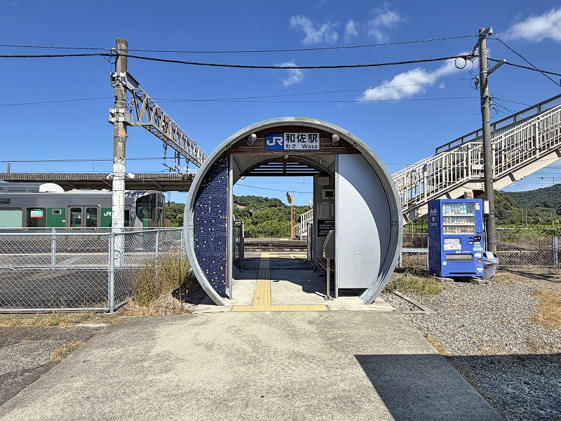 和佐駅