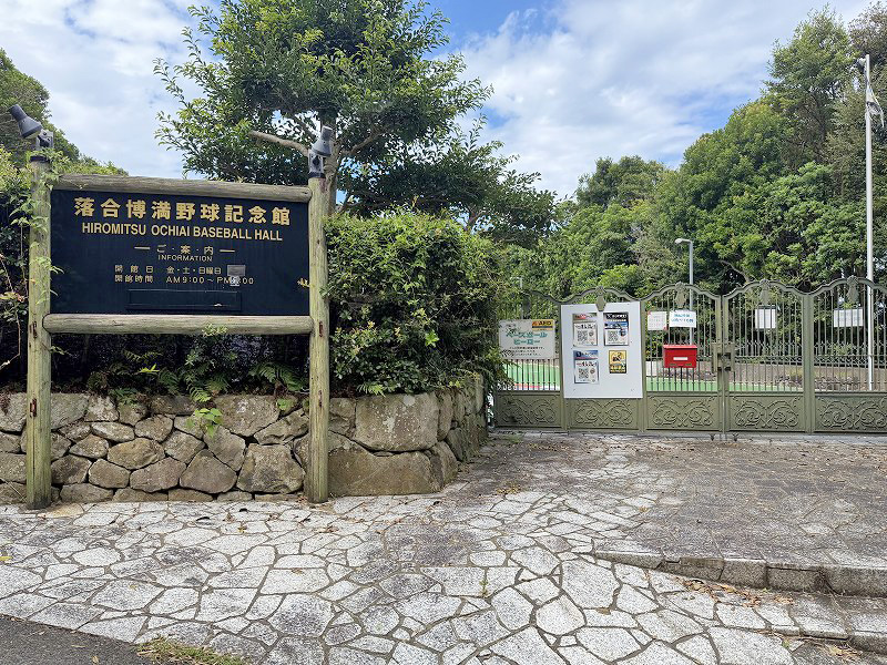 落合博満野球記念館