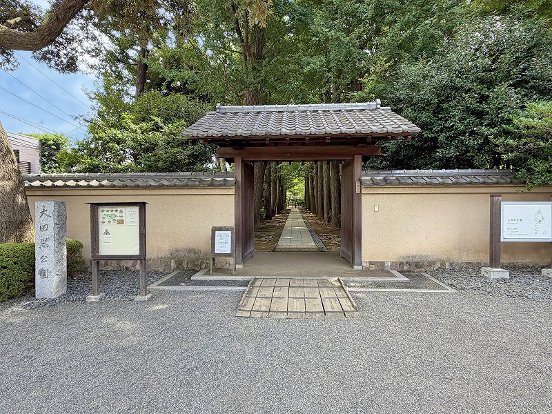太田黒公園